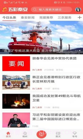 五彩秦安APP截图3