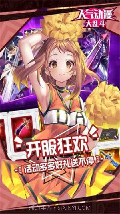 人气动漫大乱斗截图5