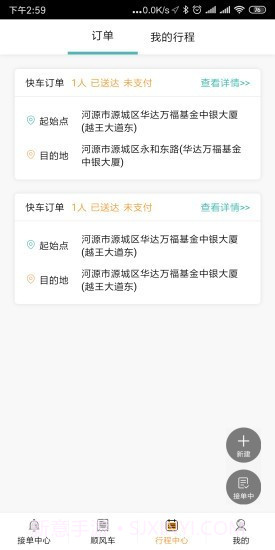 河源出行截图2 河源出行截图2