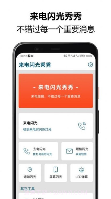 来电闪光秀秀截图1 来电闪光秀秀截图1