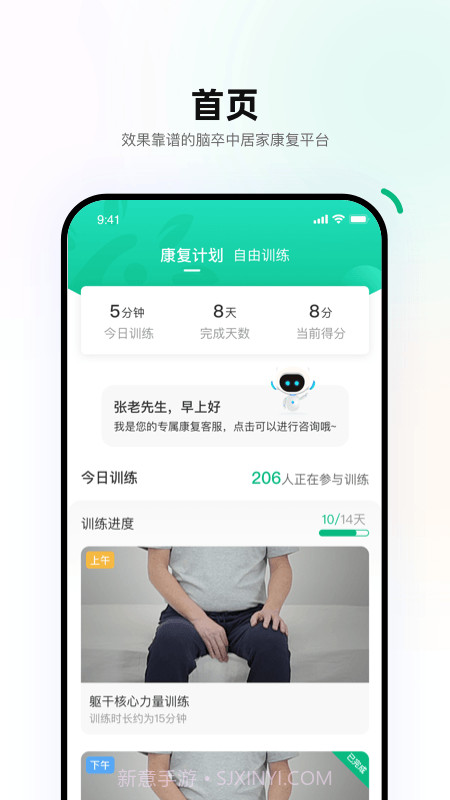 重塑患者端截图3 重塑患者端截图3