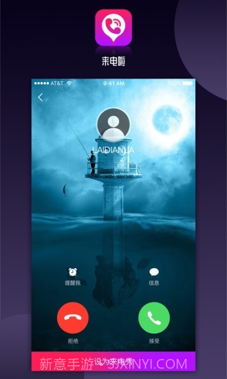 来电啦截图2 来电啦截图2