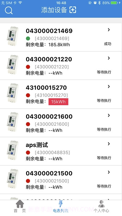 我联智慧用电(电表低电量数据记录)V1.6.19 安卓正式版截图2 我联智慧用电(电表低电量数据记录)V1.6.19 安卓正式版截图2