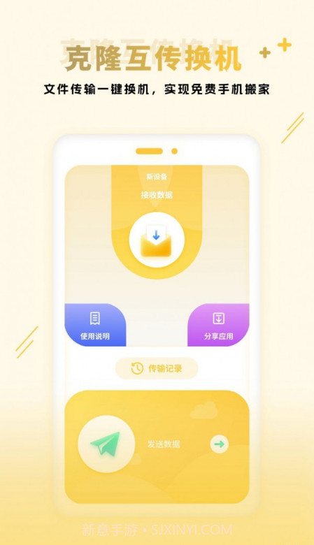 互传同步传输截图2