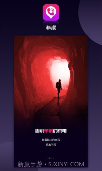 来电啦截图1 来电啦截图1