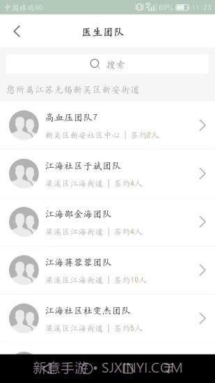 无锡健康e家截图5