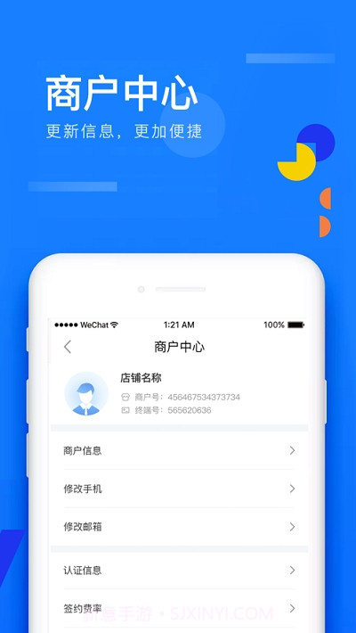 移动收银助手截图2 移动收银助手截图2
