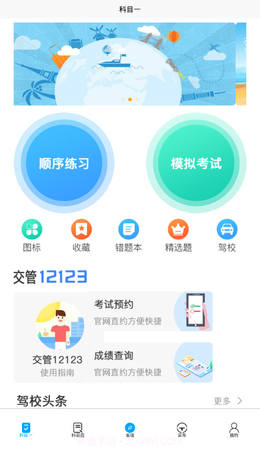 老司机驾考通截图4 老司机驾考通截图4