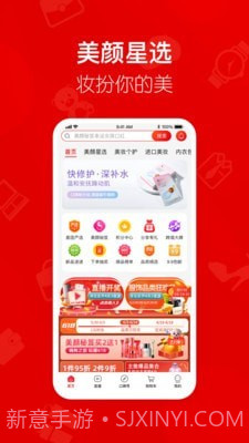 美颜星选喜团截图1 美颜星选喜团截图1