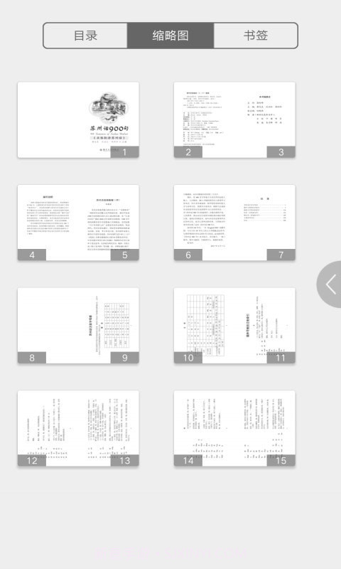 苏州话900句截图2 苏州话900句截图2