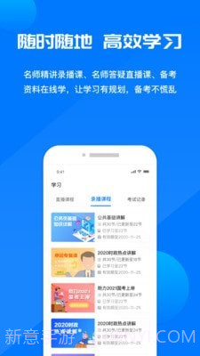 公考课堂截图3 公考课堂截图3