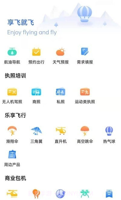 享飞就飞截图1 享飞就飞截图1