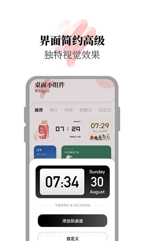 百变小组件合集截图2 百变小组件合集截图2