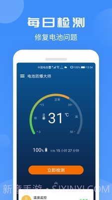 电池防爆大师截图1