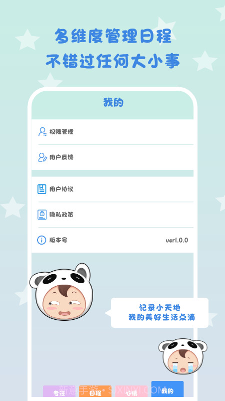 日常专注打卡截图3 日常专注打卡截图3