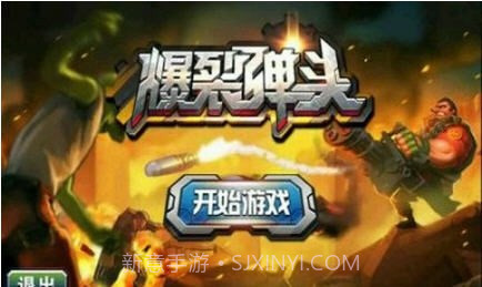 爆裂弹头截图3 爆裂弹头截图3