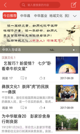 中华人app截图1 中华人app截图1