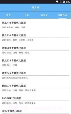 海绵画质助手截图2