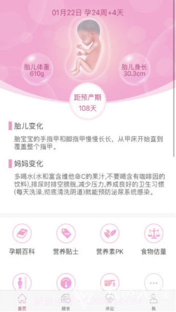 幸孕儿(幸孕儿分娩镇痛仪)V2.4.3.25 安卓中文版截图1