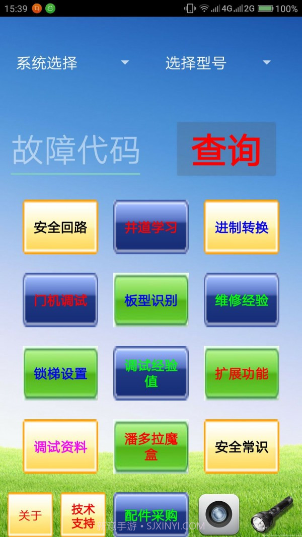 电梯故障代码查询系统截图1 电梯故障代码查询系统截图1