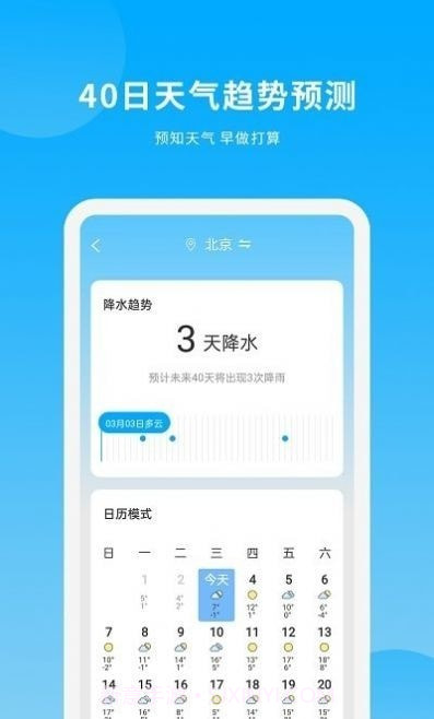 天气日历王截图1