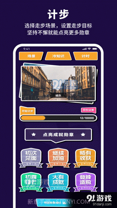 有氧计步宝截图1