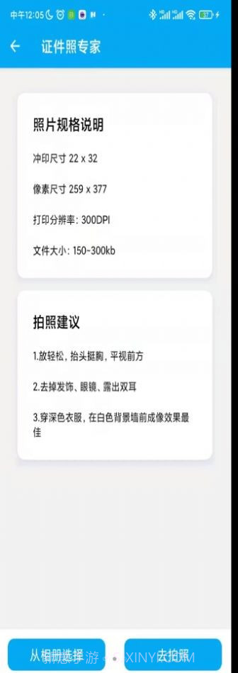 老冰棒证件照专家截图2 老冰棒证件照专家截图2