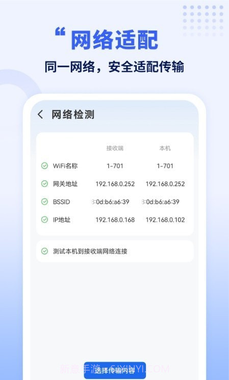 搬家换机互传换机助手截图3