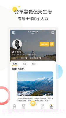 享趣旅行截图4 享趣旅行截图4