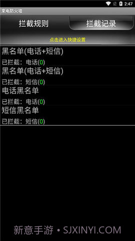 手机来电防火墙截图3 手机来电防火墙截图3