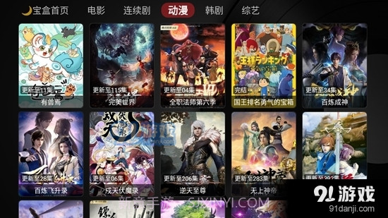 月光宝盒电视版截图4