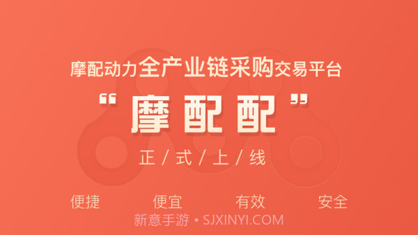 摩配配截图1 摩配配截图1