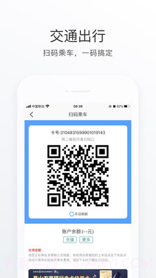 昆山市民公交卡截图3 昆山市民公交卡截图3