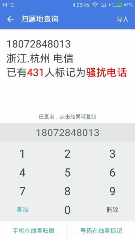 来电归属地显示截图4 来电归属地显示截图4