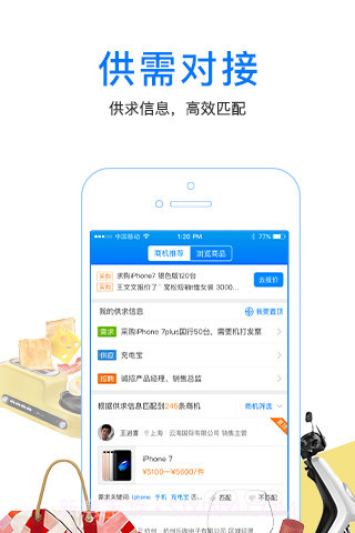 人脉通-商机人脉截图4