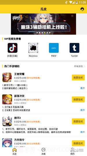 瓜皮挂机助手截图4