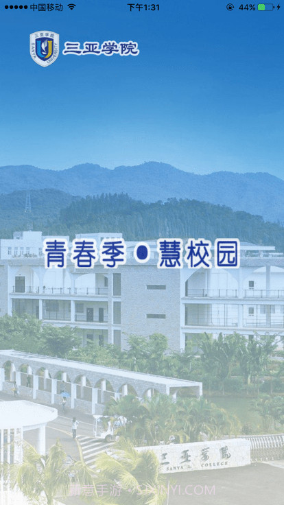 三亚学院后勤微服务截图4 三亚学院后勤微服务截图4