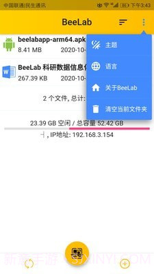 Beelab截图2