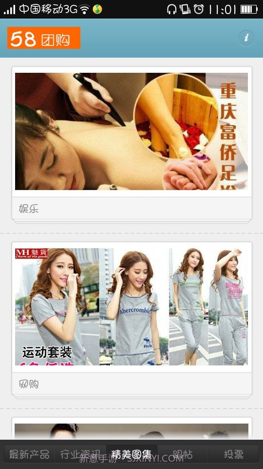 58团购截图4 58团购截图4