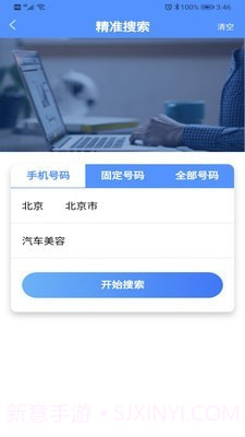 客源无忧截图2 客源无忧截图2