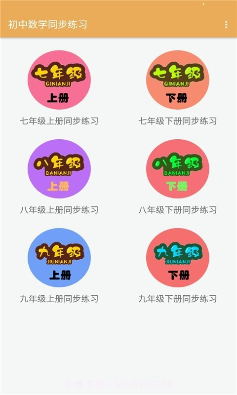 初中数学同步练习官网截图1