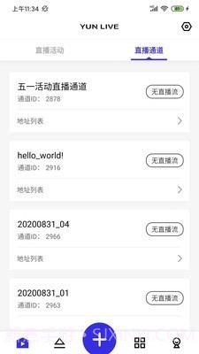 交汇云直播截图3 交汇云直播截图3