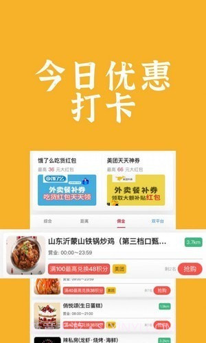 饭腾腾截图2 饭腾腾截图2