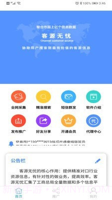 客源无忧截图1 客源无忧截图1