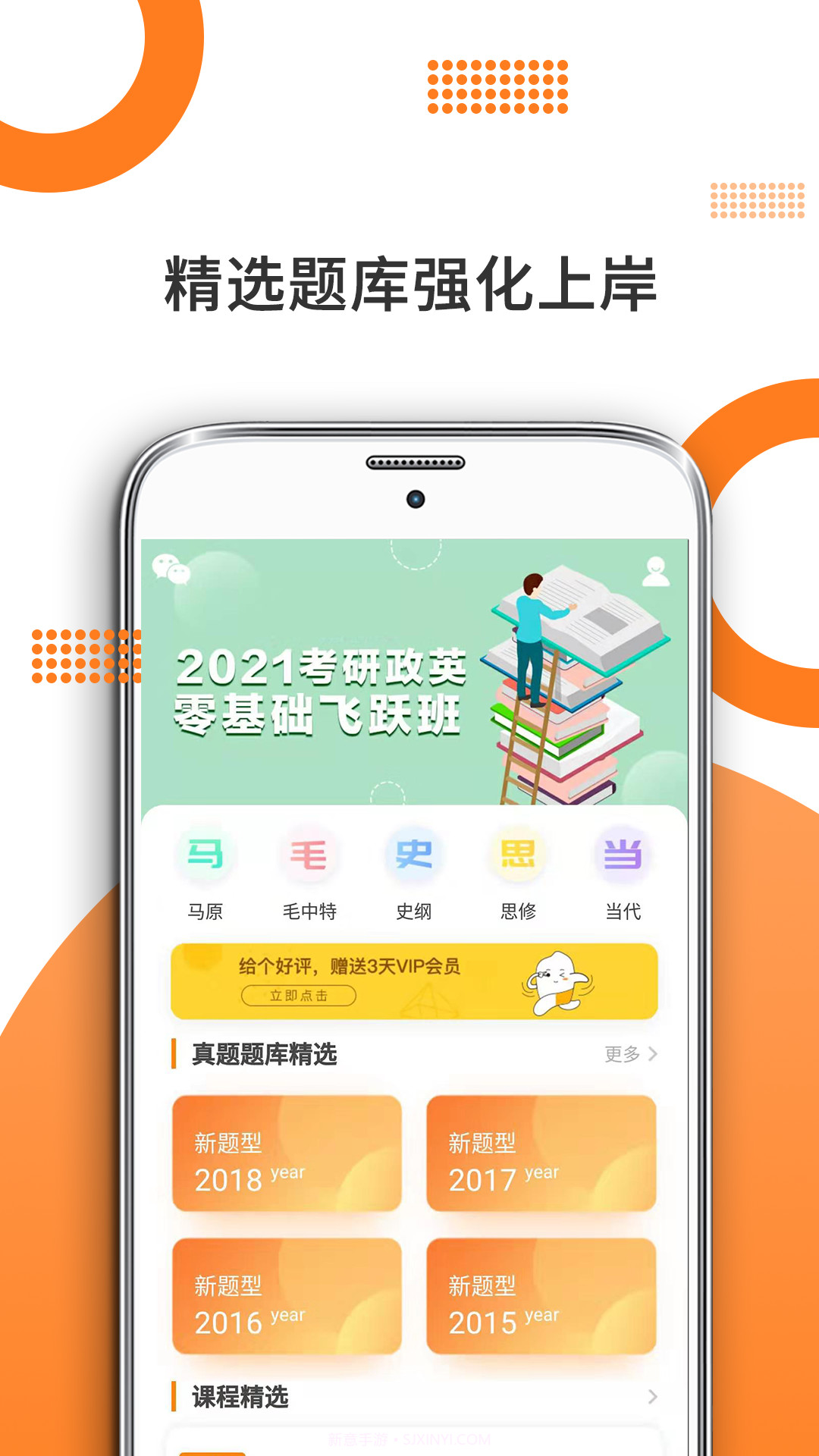 考研政治截图3