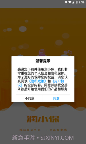 润小保截图2 润小保截图2