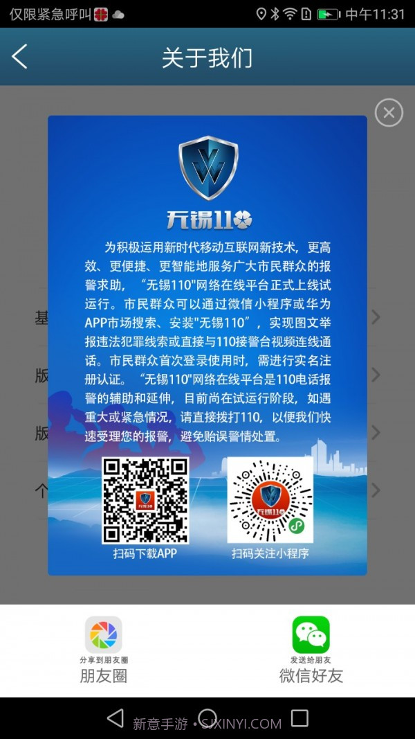 无锡110截图5 无锡110截图5