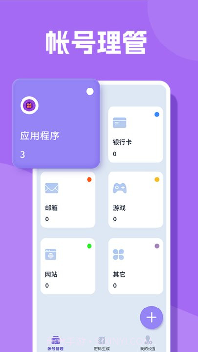人人密码箱截图1