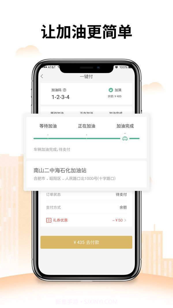 安徽加油截图4 安徽加油截图4