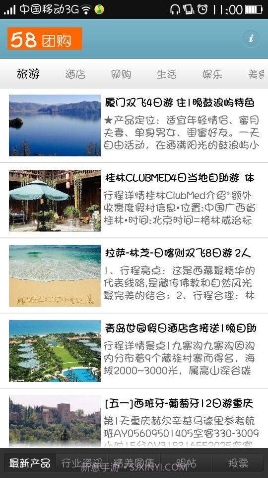 58团购截图3 58团购截图3